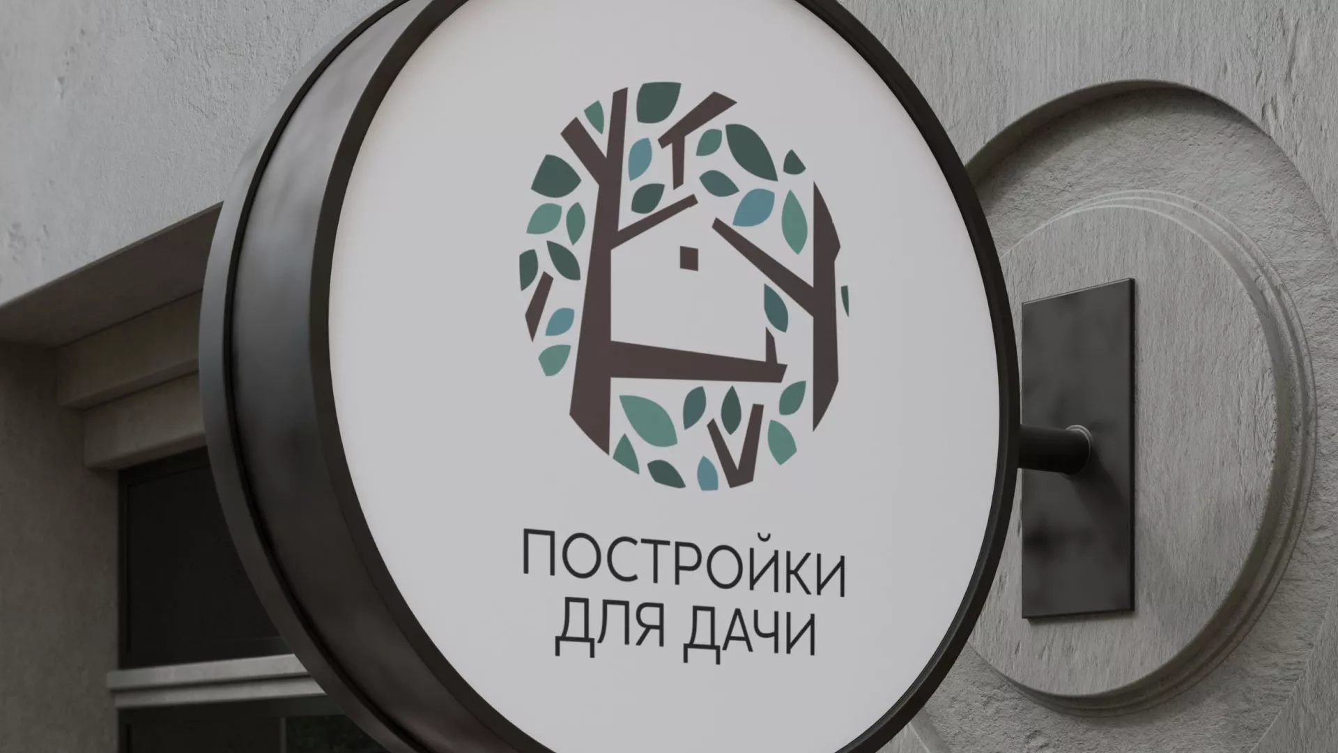 Создание логотипа компании «Постройки для дачи» в Цимлянске